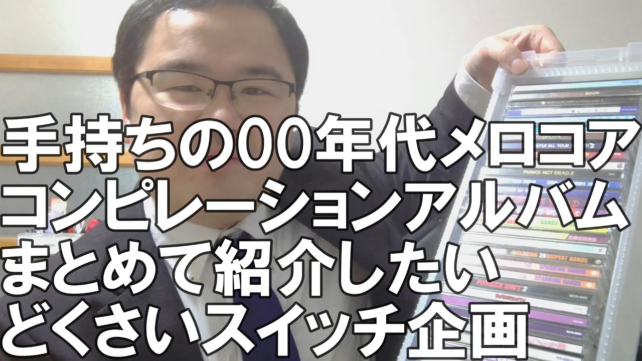 [Сборник мелодичного хардкора 2000-х] Представляем CD! [Коллекция]