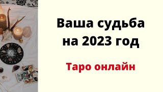 Таро Гороскопы На апрель 2023 Г Онлайн