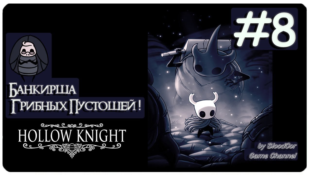 Карта грибных пустошей в hollow knight