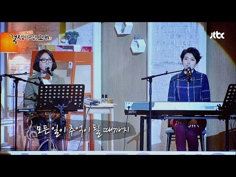힐링 보이스 옥상달빛의 '두사람♪' 김제동의 톡투유 4회