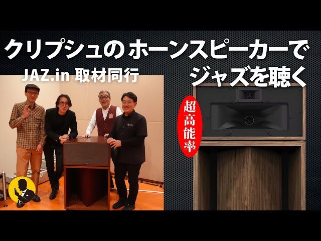 本気のオーディオNo321 雑誌ジャズイン取材同行第6弾！ オーディオ評論