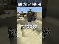 初?コメント返信①。音符ブロックを回路に組み込んでみる 【マイクラ】