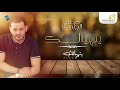 Issam Touil Ythayelik عصام الطويل يتهيألك mp3
