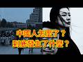 2026越來越多事情開始說不通了，工作、生活和人心到底發生了什麼？為什麼越來越多人開始懷疑，以前相信的那套還行得通嗎？