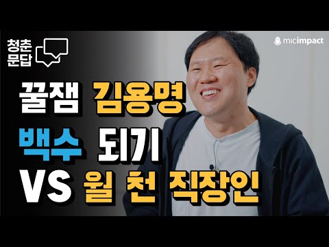[청춘페스티벌] 레전드 개그맨 김용명 &amp;quot;루피 분장 너무 <strong>더워요</strong>..&amp;quot; 웃참 인터뷰