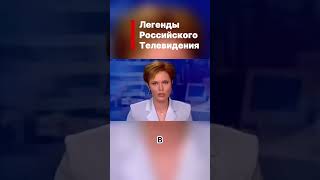 Легенды Русского телевидения/Television Legends