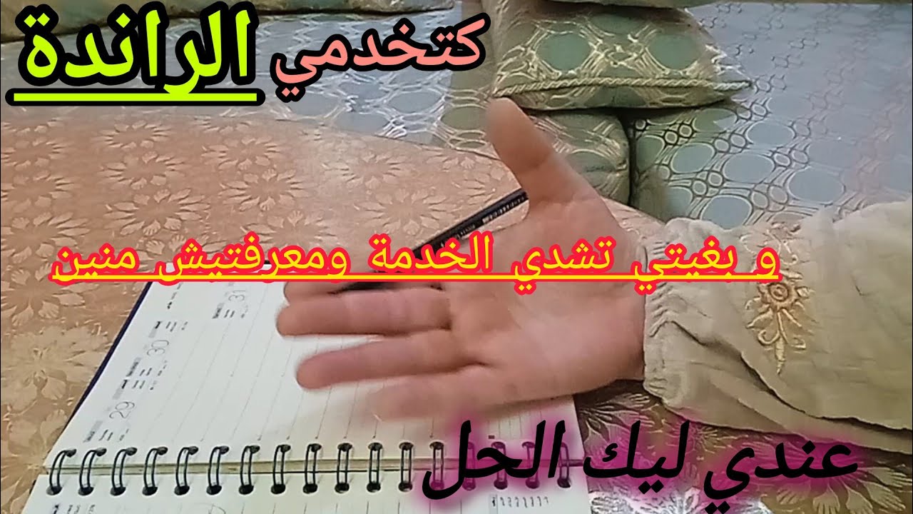كيفاش نشد خدمة الراندة من المعلمات؟ اوا اجي اختي عطيني ودنيك 👂وتصنتي ليا