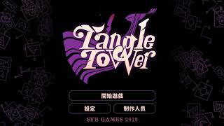 嬌兔紀錄 : Tangle Tower End