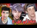 حقيقة فريق نور مار ومشاكله 