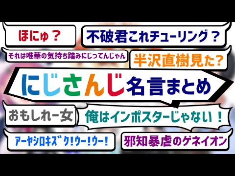 にじさんじ名言まとめ【年またぎ待機枠チャット欄と振り返る】