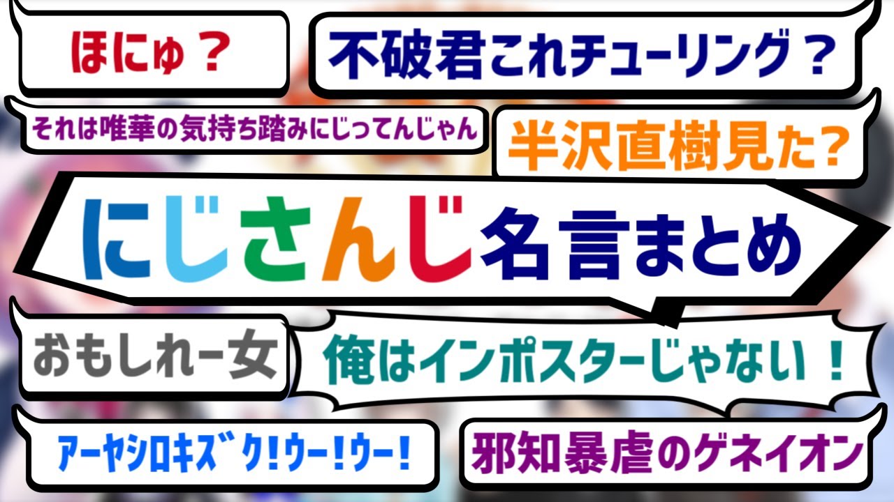 にじさんじ名言まとめ 年またぎ待機枠チャット欄と振り返る Youtube