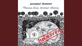 Сучья любовь - Дмитрий Михеенко