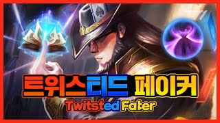 페이커! 승리의 트위스티드 페이커!! [Faker Stream Highlight]