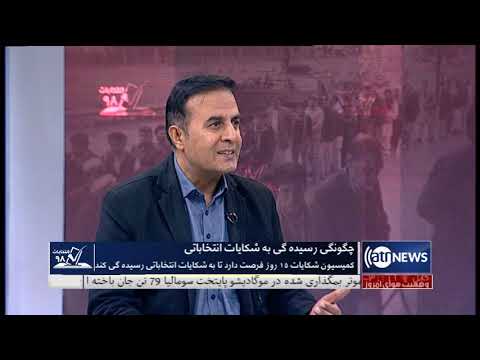 98 28  2019 انتخابات ۹۸ چگونگی رسیده گی به شکایت انتخاباتی