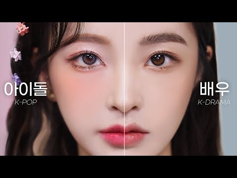🇺🇸🇯🇵🇮🇩🇻🇳) 아이돌 <strong>VS</strong> <strong>배우</strong> 반반 메이크업👩🏻‍❤‍👩🏻 | 눈썹의 중요성✨(ft.아이빔)