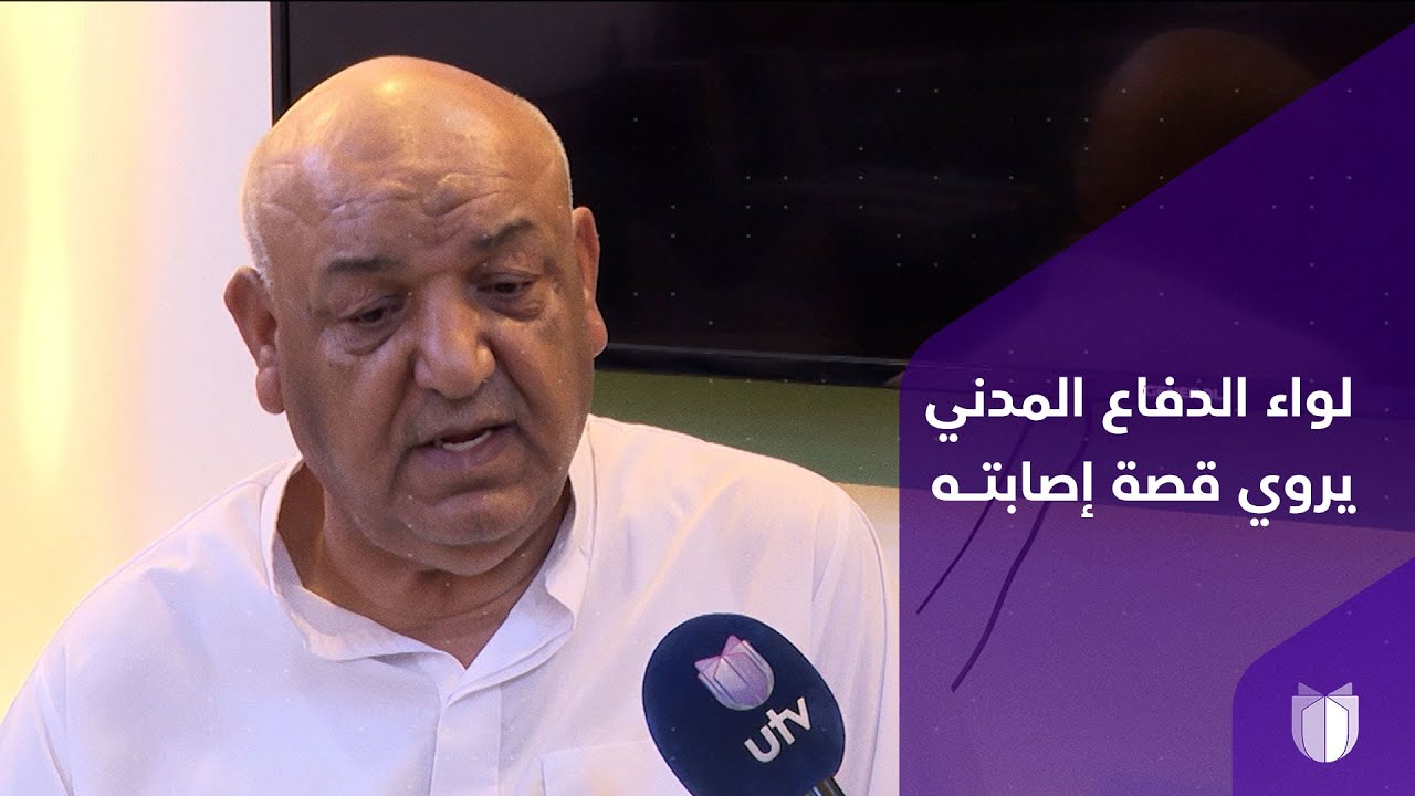 يو تي في في منزل بوهان لواء الدفاع المدني يروي إصابته بانهيار مخزن الوزيرية