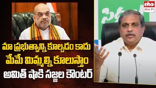 Sajjala Ramakrishna Reddy Strong Counter To Amit Shah Speech | YS Jagan | Chandrababu | Eha TV