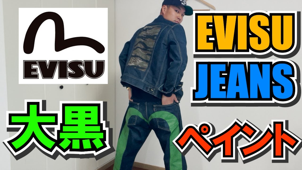 【EVISU】エヴィスジーンズの大黒ペイント（緑）が届いたので紹介します【JEANS】大カモメが羽ばたきます【デニムペイント】