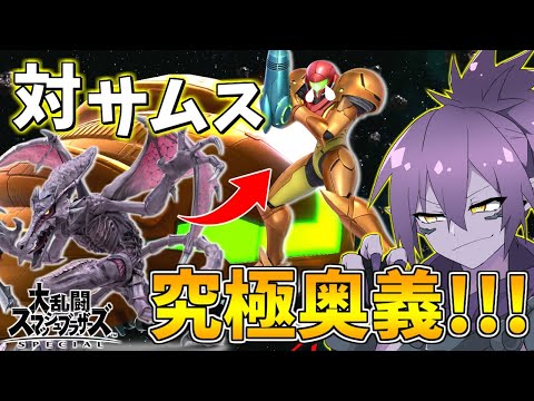 [SSBU] Apparently there's a Ridley main out there who thinks Samus has the advantage