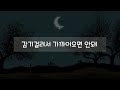 남자 ASMR | 감기걸려서 가까이오면 안돼