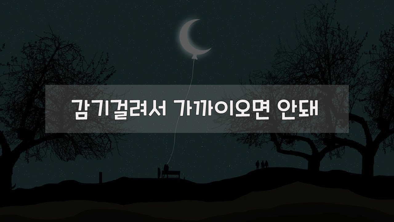 남자 ASMR | 감기걸려서 가까이오면 안돼