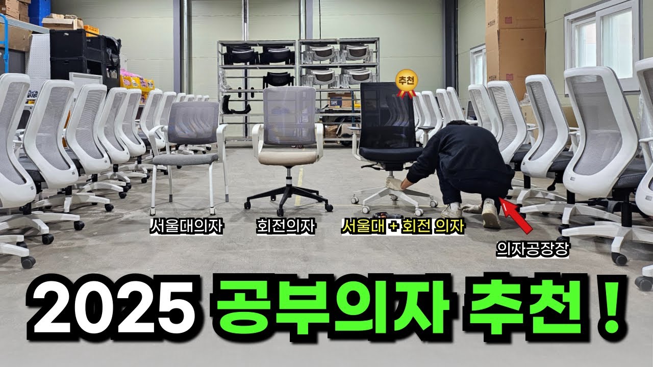 서울대의자 / 공부의자 / 집중해서 공부하기 좋은 의자 추천 - YouTube