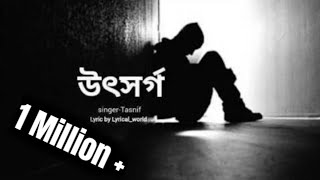 উৎসর্গ | Utshorgo | Tasnif | Lyrics @lyrical_world755