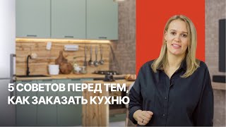 Что нужно знать перед заказом кухни I Как выбрать кухню I Кухни Виват