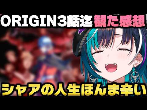 機動戦士ガンダム THE ORIGINを観て『シャア』の在り方やガンダムの歴史を全て知りたい輪堂千速ｗ【ホロライブ切り抜き/兎田ぺこら/大空スバル/白銀ノエル/星街すいせい】