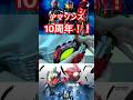 仮面ライダーアマゾンズ10周年！#変身動画　仮面ライダーアマゾンニューオメガ、アルファ、ネオに変身してみた！Kamen raidānyūomega arufa'neo henshin