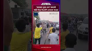 ‘অবরোধ তুলে নেন’ বলতেই লা'ঠি নিয়ে বিএনপি নেতাকে এলাকাবাসীর ধা'ওয়া #bnpleader #lalmonirhat #asiapost