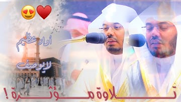 “ولا تحسبن الله غافلا” تلاوة عظيمة بأداء لا يوصف يبكي القلوب للشيخ د.ياسر الدوسري