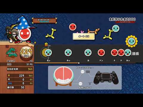【太鼓の達人 PS4】まださいたま2000 (普通譜面) (むずかしい) オート【セッションでドドンがドン！】