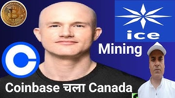 Coinbase को कनाडा का लाइसेंस मिला || ICE Mining Problems, @rohitash.01  || Earn With Rohitash || BTC