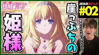 甘城ブリリアントパーク 同時視聴