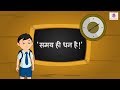 Samay Hi Dhan Hai! | Importance of Time | Hindi Stories For Grade 4 | Periwinkle