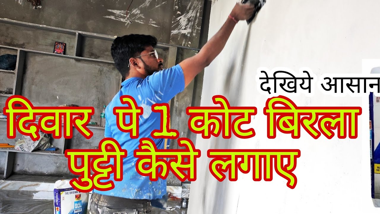 1 How To Apply 1 Coat Birla Putty On 1-how-to-apply-1-coat-birla-putty-on