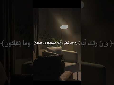 ربك يعلم ما في قلبك قرآن راحة القلب السكينة تدبر آيات قرآنية الله أعلم
