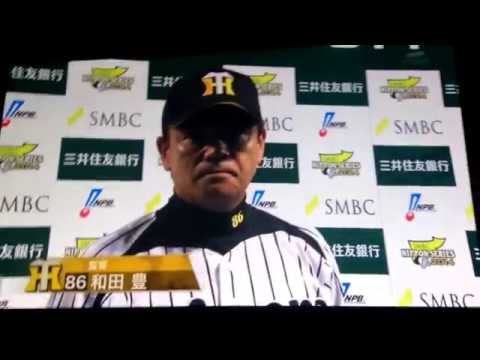 阪神優勝日本シリーズ2014