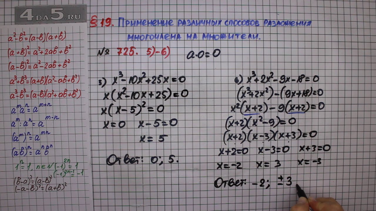 Алгебра 7 класс упражнение 725 – Telegraph