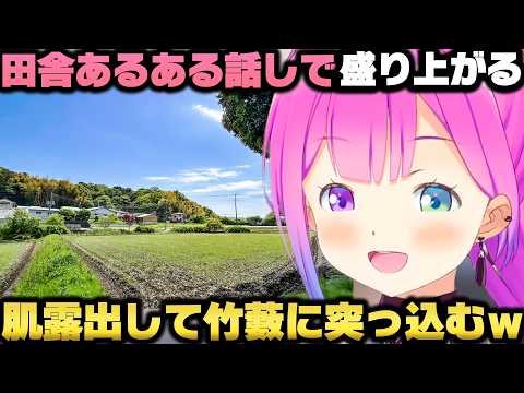 田舎に住んだ事があるなら誰でも共感できる多くのあるある話＋無邪気が怖い話をする姫森ルーナｗ【ホロライブ切り抜き/大空スバル】