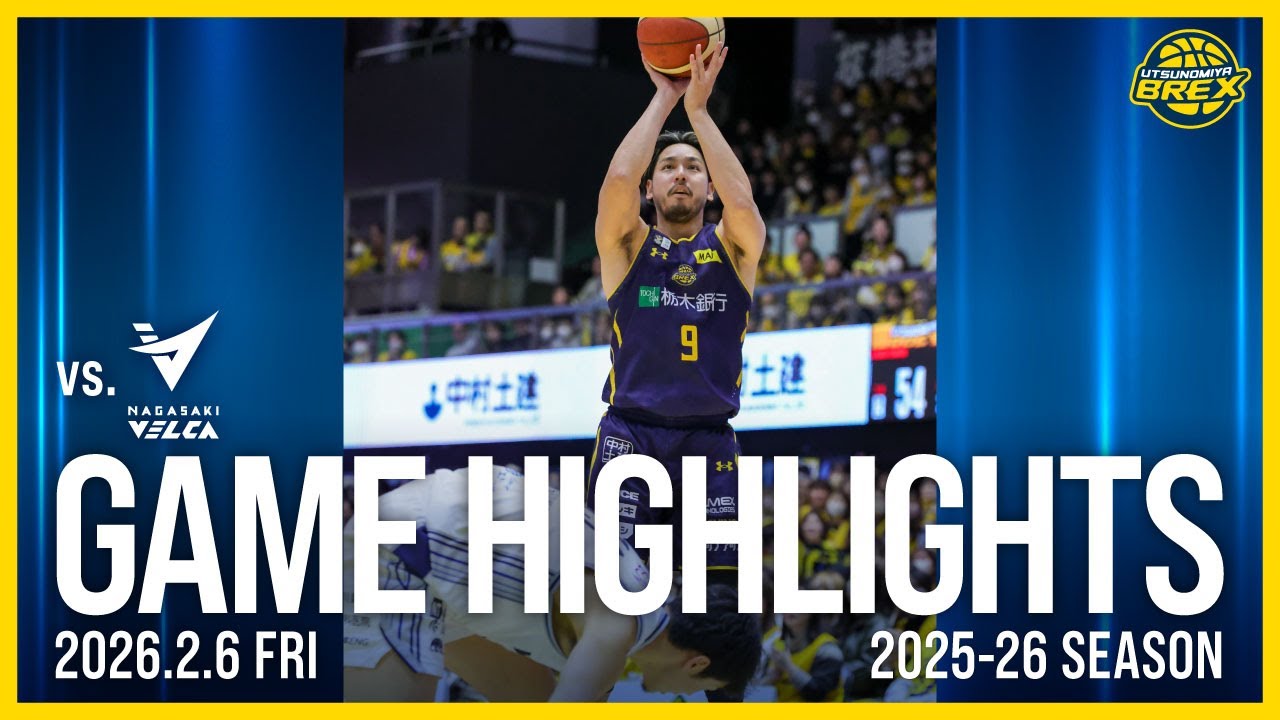 【HIGHLIGHTS】2026/2/6(金)  長崎ヴェルカ戦