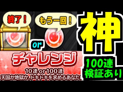 歴代で最も”やばい”アゲインガチャ【リセマラ100連検証あり】【モンスト】