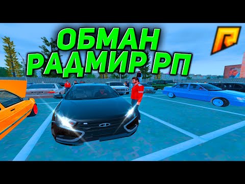 Новый Способ Обмана