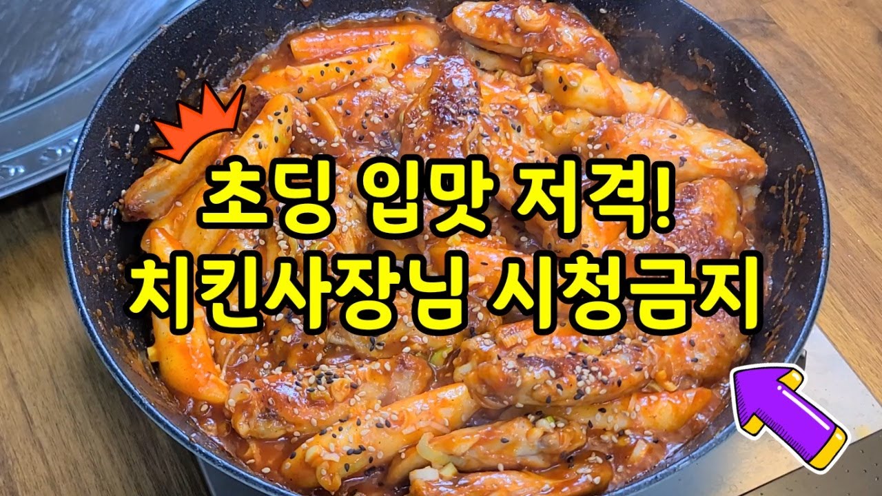 초딩 입맛 저격💥 치킨집 사장님 영상 보지마세요📢닭요리, 닭날개 조림,닭윙