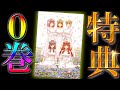 【最新情報】映画円盤の特典で‶幻の第0巻″が復活！【五等分の花嫁】