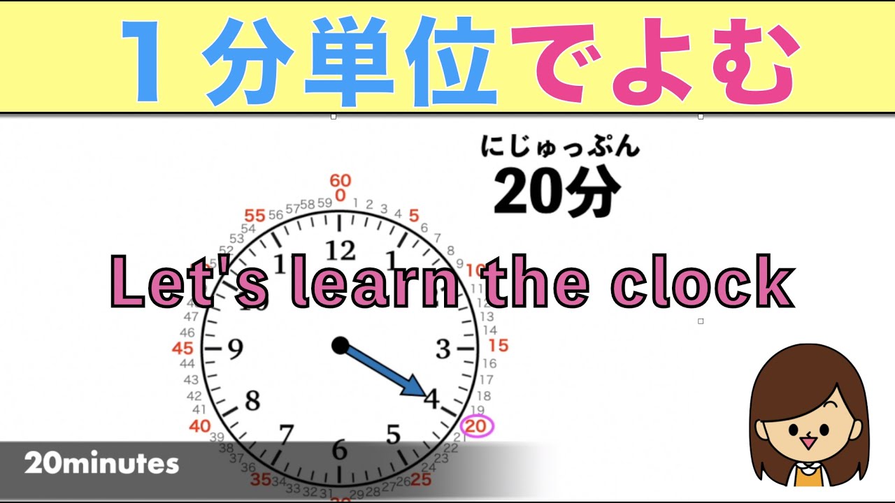 １分単位でよむ 分の時計を一周 学びにはコツが必要 フラッシュカードでインプット ふん ぷん 読み方学習 Youtube