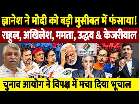 Rahul | Mamata | Modi | Gyanesh | Did Gyanesh land Modi in big trouble? Earthquake in the opposition