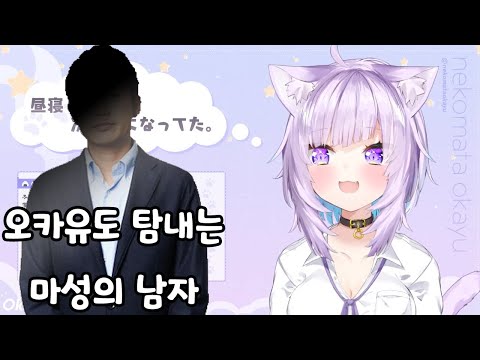 오카유도 탐내는 마성의 남자 (부제 : 무한야고)[네코마타 오카유]