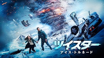 『ツイスター　アイス・トルネード』予告編　ビデックスで配信中！